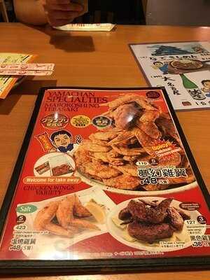 世界の山ちゃん (銅鑼灣)