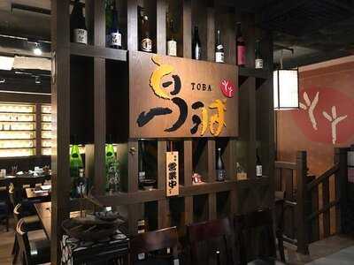 鳥羽名古屋料理