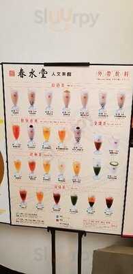 春水堂