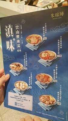 米线阵 (加拿芬广场)