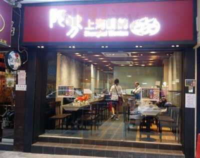 Ah Fong Shanghai Wonton