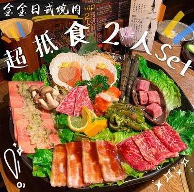 金金日式燒肉店