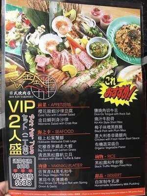 金金日式燒肉店