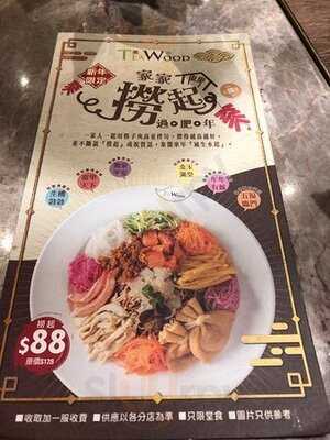 茶木‧台式休閑餐廳