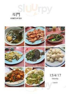 塔門新漢記海鮮酒家