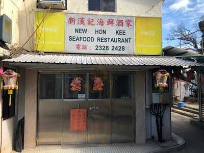 塔門新漢記海鮮酒家