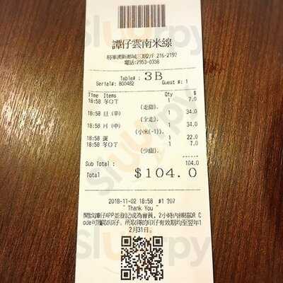 譚仔雲南米線 (將軍澳)