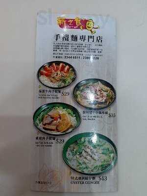 新之食 (物华街)