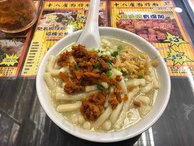 十八座狗仔粉 (元朗)