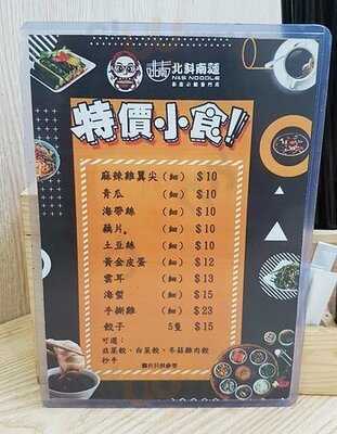 北料南麵