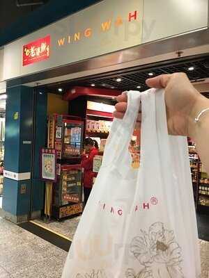 榮華餅家 (港鐵屯門站)