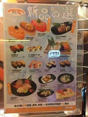 壽司大