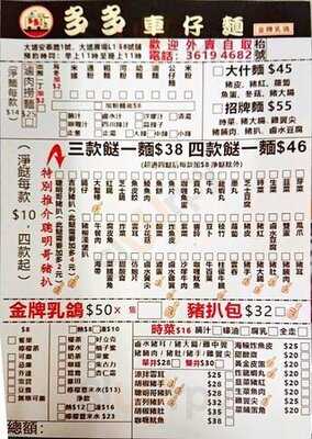 多多車仔麵