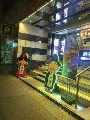 䊾宅韓國燒烤.料理