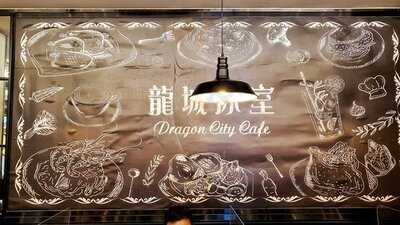 龍城冰室(銅鑼灣)