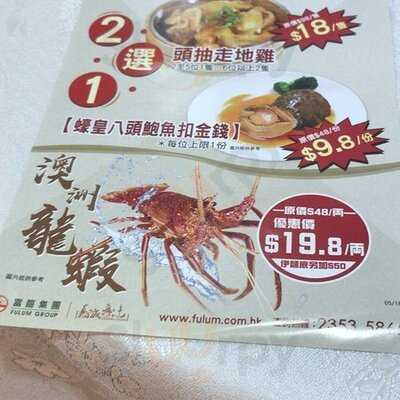 富臨 (嘉湖海逸酒店)