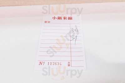 小鍋米線(天一店)
