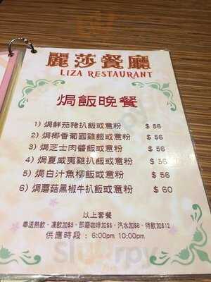 麗莎餐廳