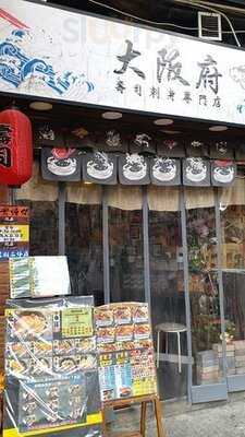 大阪府壽司刺身專門店