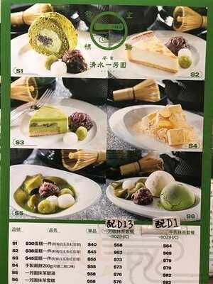 茶匠 清水一芳園 香港