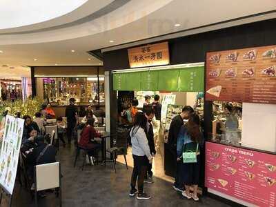 茶匠 清水一芳園 香港