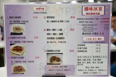 臻味冰室豬扒酸辣米線