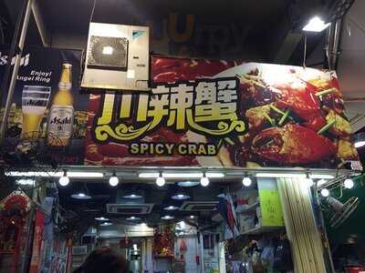 Ming Fat Spicy Crabs