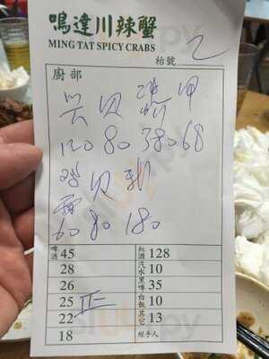 Ming Fat Spicy Crabs