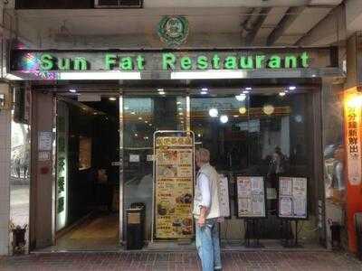 新發茶餐廳 (大角咀)