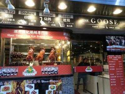 深井陳記燒鵝酒家(尖沙咀)