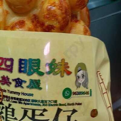 北角四眼妹美食屋