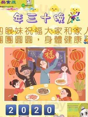 北角四眼妹美食屋