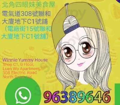 北角四眼妹美食屋