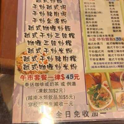 新巴黎越南餐廳