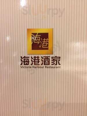 海港酒家 (旺角維景酒店)