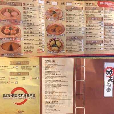 功夫點心 (深水埗)