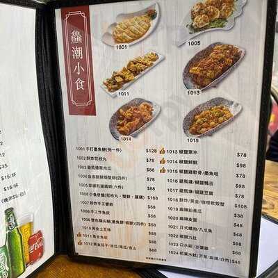 鱻潮手工私房鍋