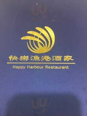 快樂漁港酒家(海傍道)