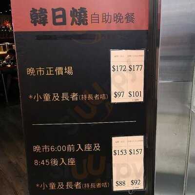 韓日燒自助餐廳