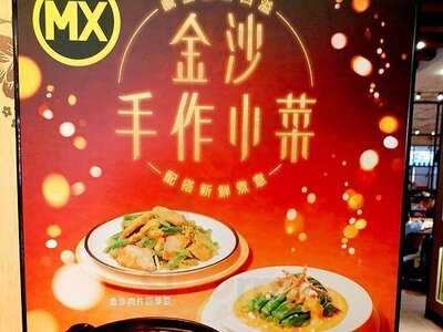 美心mx(港鐵上水店)