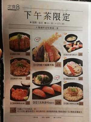定食8