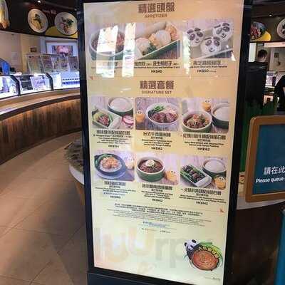 大熊貓餐廳