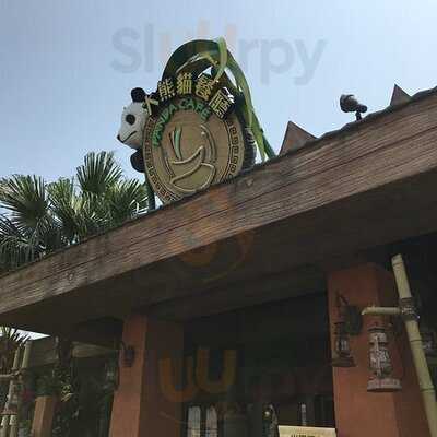 大熊貓餐廳