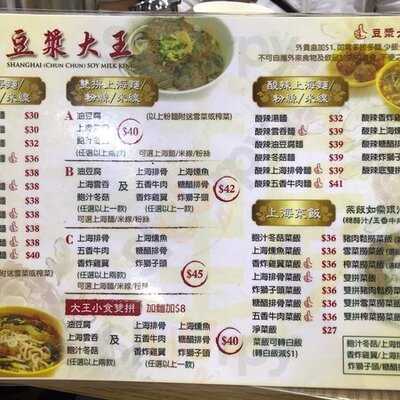 上海真真豆漿大王