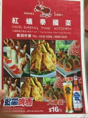 紅蟻泰國菜