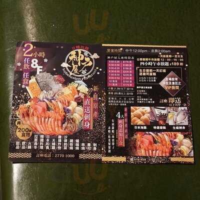 神戶屋日韓放題