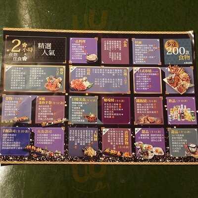 神戶屋日韓放題