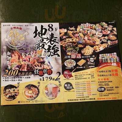 神戶屋日韓放題