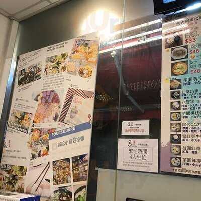 誠記小籠包拉麵