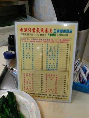 香港仔君豪魚蛋王(西環店)